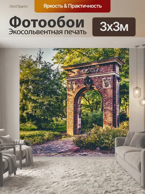Фотообои Парк