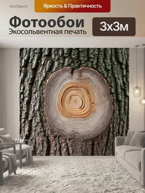 Фотообои текстура спила дерева