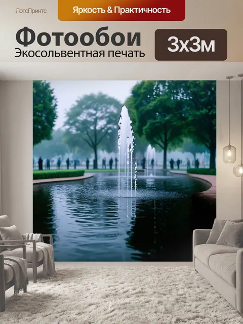 Фотообои туман в стиле капельное искусство, вечерний парк в тумане, фонтаны и капли воды