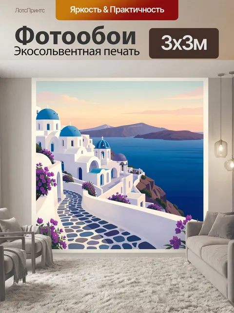 Фотообои Греческий берег с белыми домами