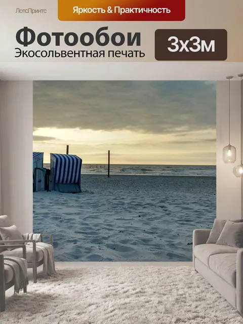 Фотообои Море