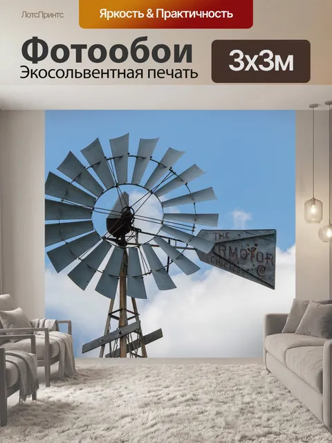 Фотообои Старый