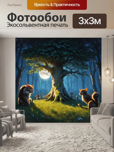 Фотообои в древнем лесу, освещенном мягким лунным светом, растет мистическое дерево, окруженное мифическими существами