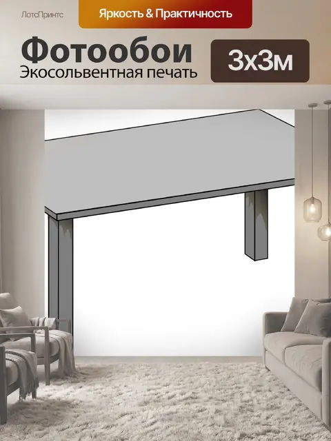 Фотообои Стол