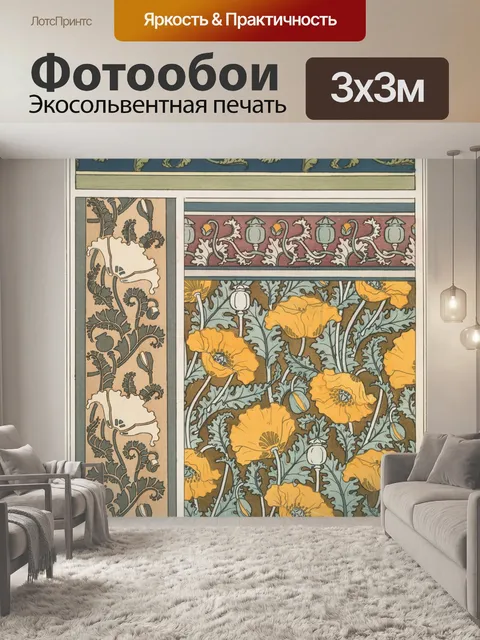 Фотообои Цветок мака в стиле модерн