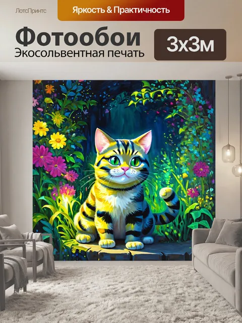 Фотообои изобразите чеширского кота