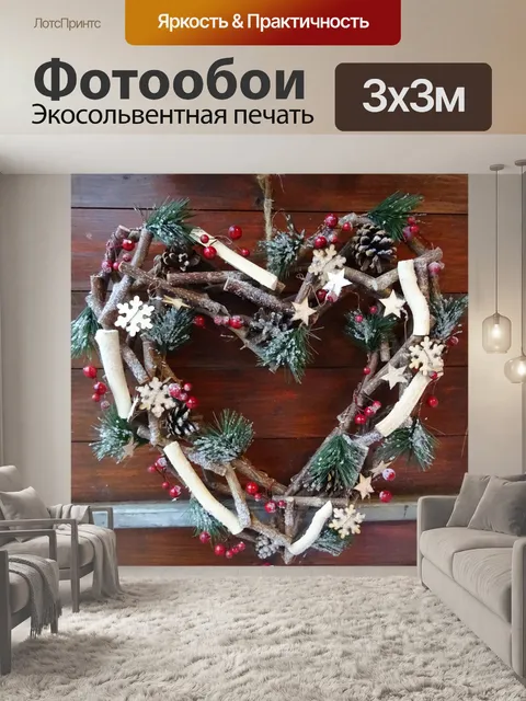 Фотообои Рождественские Холли формы сердца