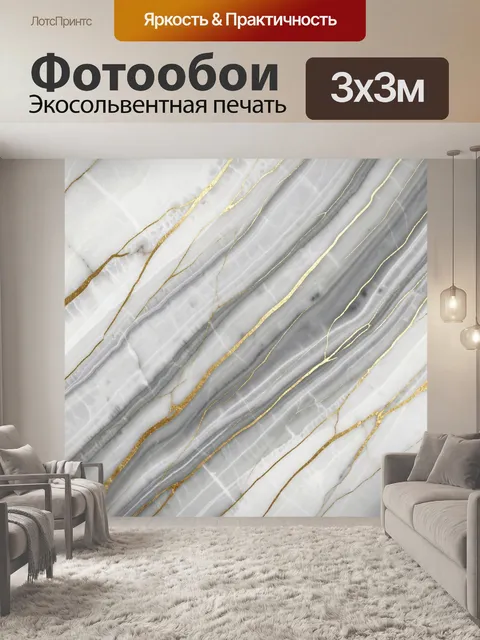 Фотообои Мраморные прожилки с золотом