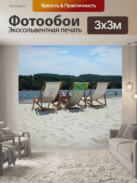 Фотообои Пляж