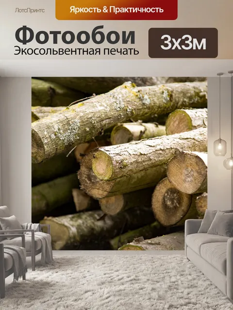 Фотообои срубленного дерева
