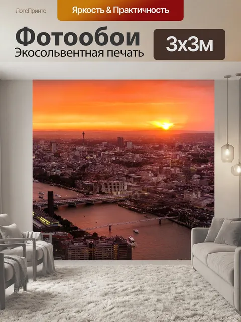Фотообои Лондон