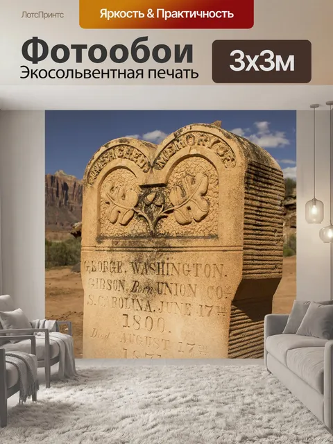 Фотообои Grafton