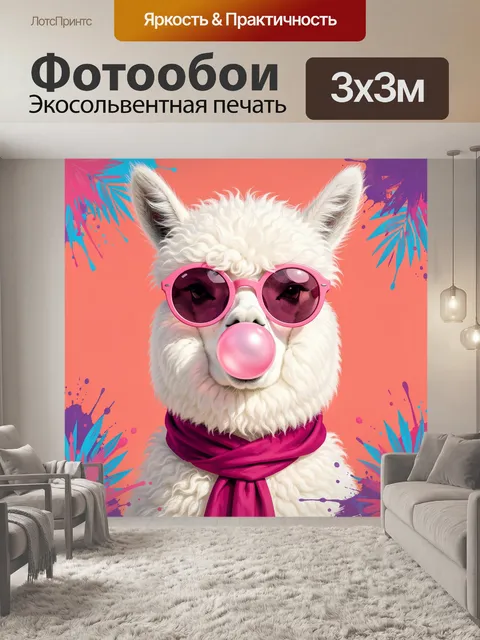 300 × 300 см · Экосольвентная печать
