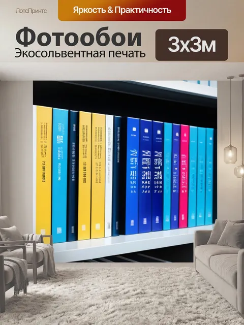 Фотообои книги по стоматологии на полках кабинета