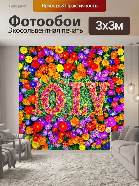 Фотообои природа в стиле шрифтовое искусство