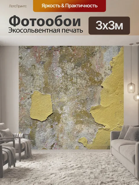 Фотообои Старый