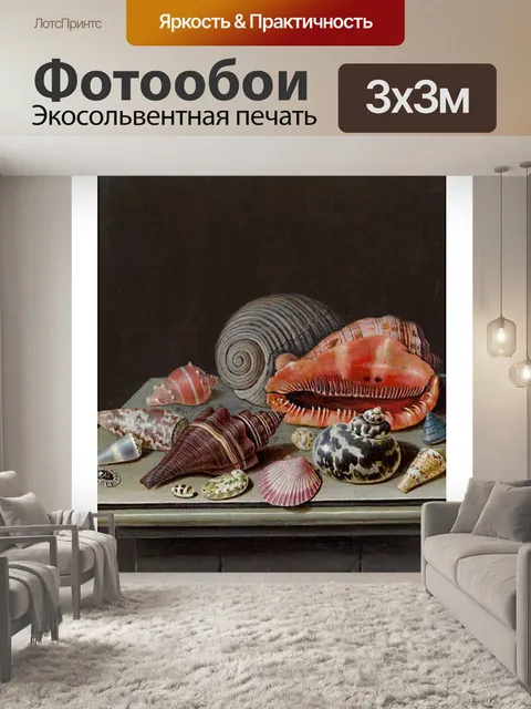 Фотообои Иллюстрация старинных ракушек