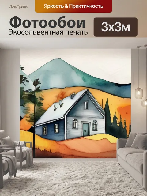 Фотообои дом горы деревья