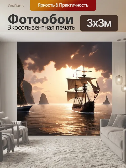 Фотообои море в стиле викторианский: старины корабли, скользящие мимо скал и облаков на фоне заката