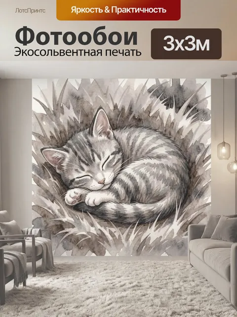 Фотообои Котёнок в колючей траве