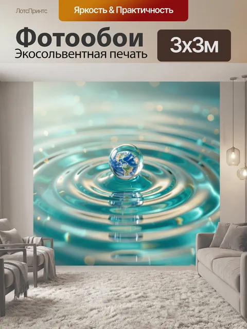 Фотообои Земной шар в капле воды