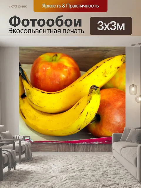Фотообои Фрукты