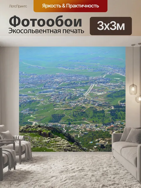 Фотообои Раад акраве