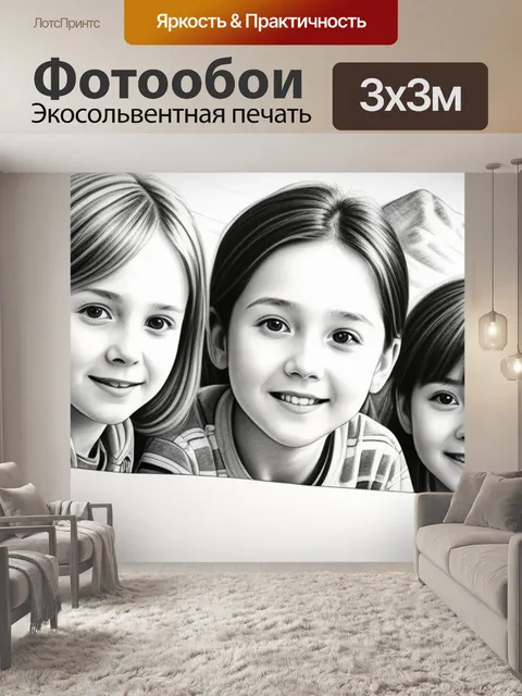 Фотообои пейзаж с детьми карандашом легкий