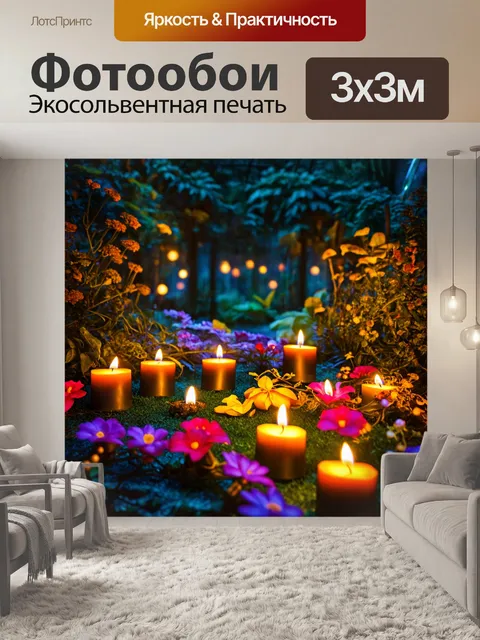 Фотообои фантастический сад с волшебными свечами