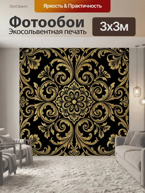Фотообои Золотой орнамент с цветочным медальоном