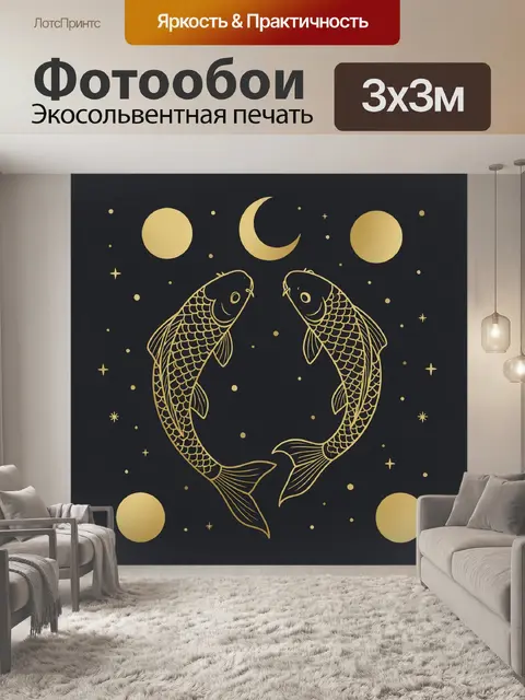 Фотообои Золотые рыбы в космическом венке