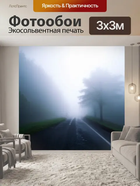 Фотообои туман в стиле двойная экспозиция, с утренним светом, пробивающимся сквозь туман