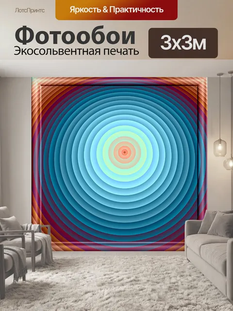 Фотообои фрактальной цель