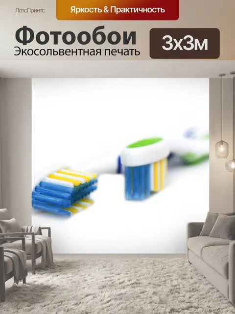 Фотообои зубная щетка