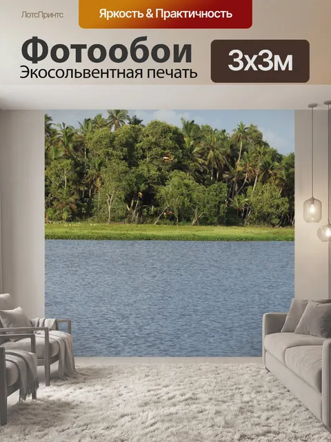 Фотообои Река