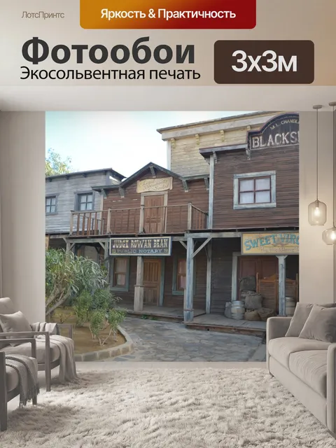 Фотообои Дикий Запад Город Кузнец
