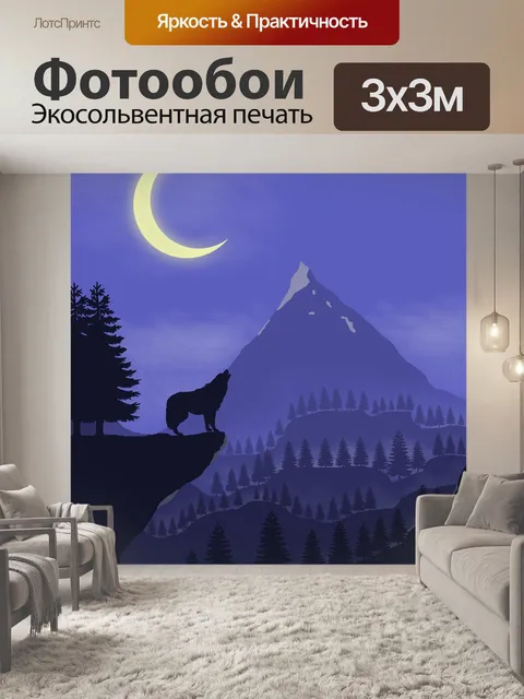 Фотообои Волк