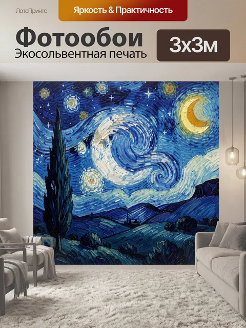 Фотообои Звездная ночь над холмами