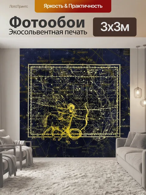 Фотообои Созвездие