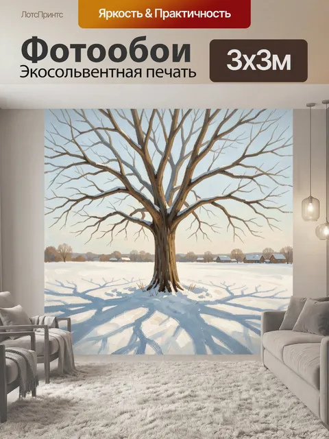 Фотообои Зимнее дерево в поле