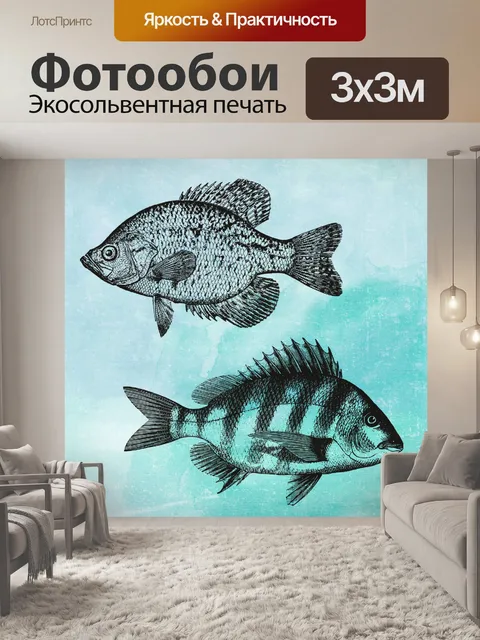 Фотообои винтажная рыба