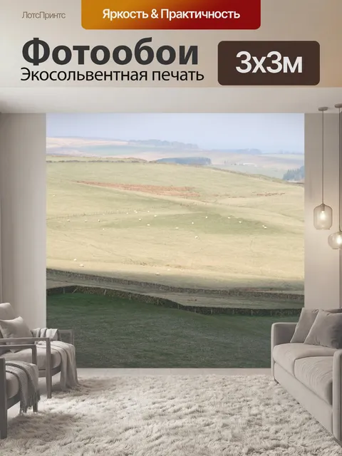 Фотообои Шотландия Уолл Деревня Пейзаж