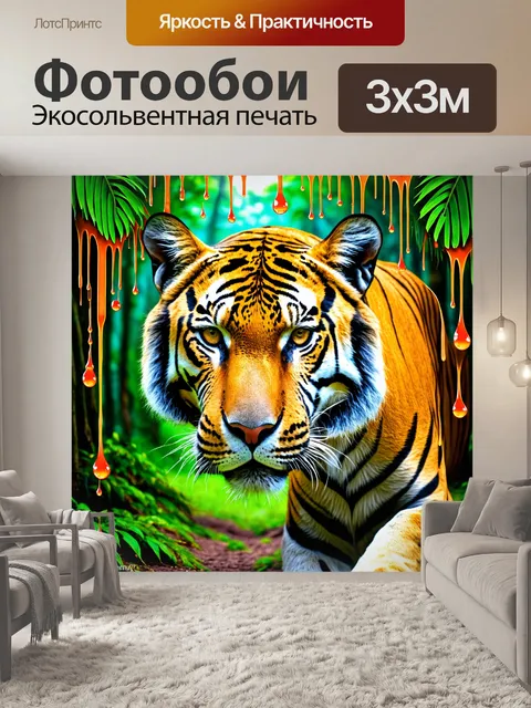Фотообои животные в стиле капельное искусство, величественный тигр в тропическом лесу, с каплями зелёного и янтарного