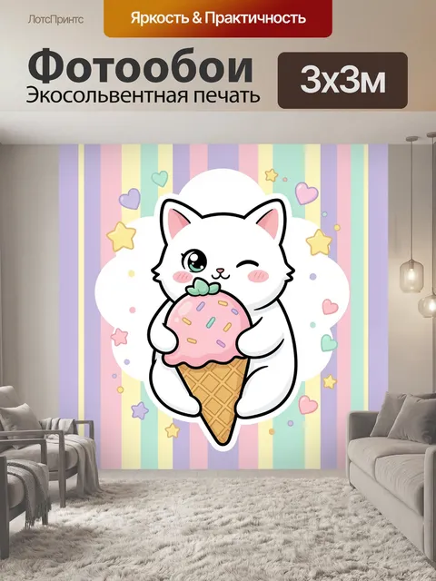300 × 300 см · Экосольвентная печать