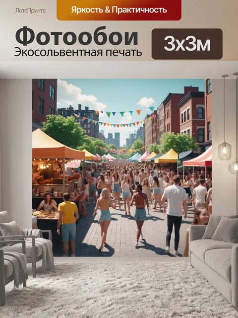 Фотообои город в стиле флэт, показывающий веселое летнее мероприятие с музыкой, танцами и уличной едой
