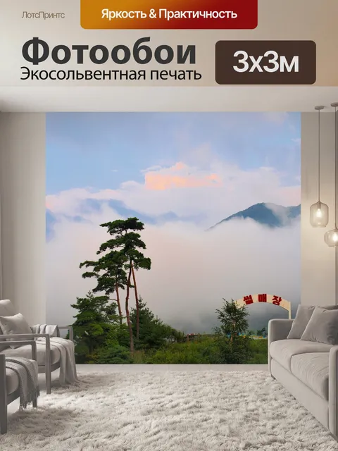 Фотообои Туман