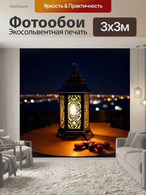 Фотообои Ночная сцена с изящным фонарем, украшенным арабесками, который светится теплым светом