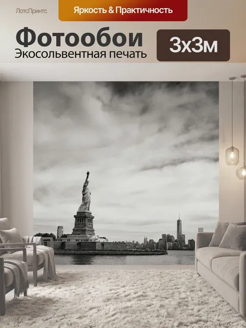 Фотообои Статуя свободы