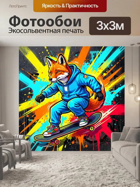 Фотообои Лиса на скейтборде в худи