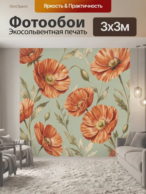 Фотообои Оранжевые маки на нежном фоне